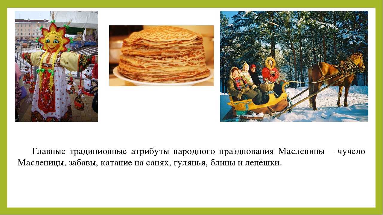 Как рассказать детям о празднике масленицы: история и традиции русского праздника, картинки, видео