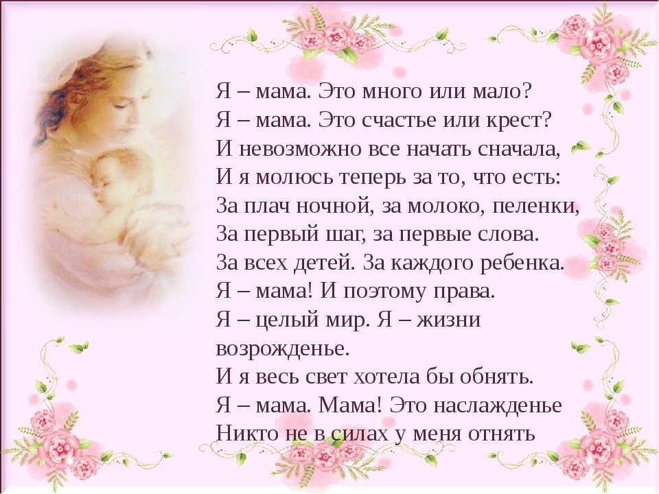 Смс-поздравления на день матери 2019: подборка красивых поздравлений ко дню матери для мамы, свекрови и подруги