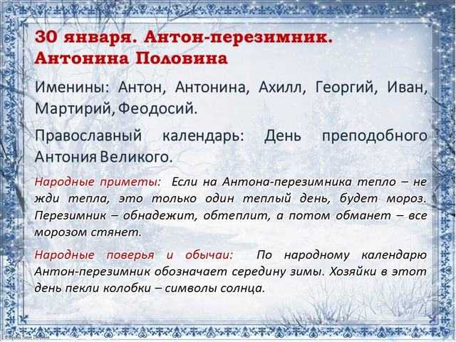 Зимние обряды - праздники русского народа и действия