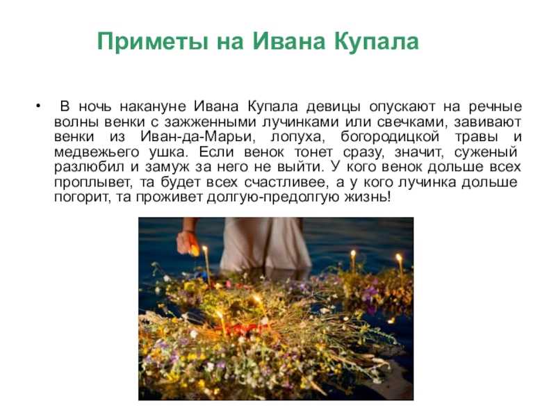 Ивана купала – волшебный праздник славян