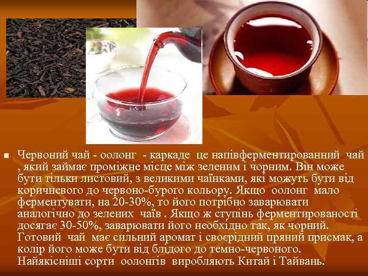 Как заваривать чай каркаде? каркаде: свойства, рецепты :: syl.ru
