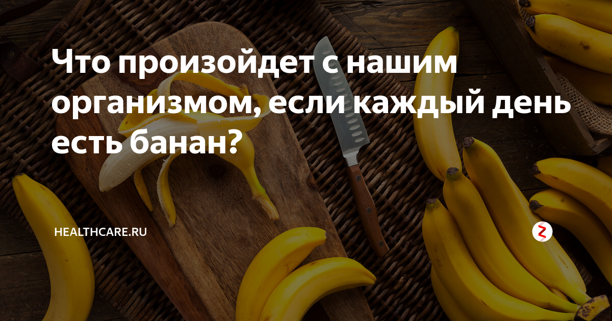 Можно ли есть зелёные бананы: в чём состоит польза и вред для организма, противопоказания и банановая диета