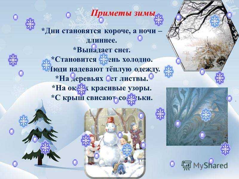 Зимние приметы и обрядовые праздники славян