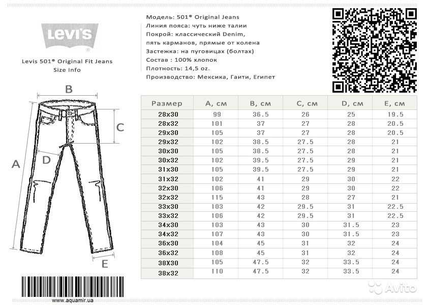 Размеры джинс мужских по росту. Размерная сетка джинс левайс мужские 501. Размерная сетка джинс левайс 501 женские. Джинсы Levis Размерная сетка l34. Размерная сетка джинс w34 l34 левайс.
