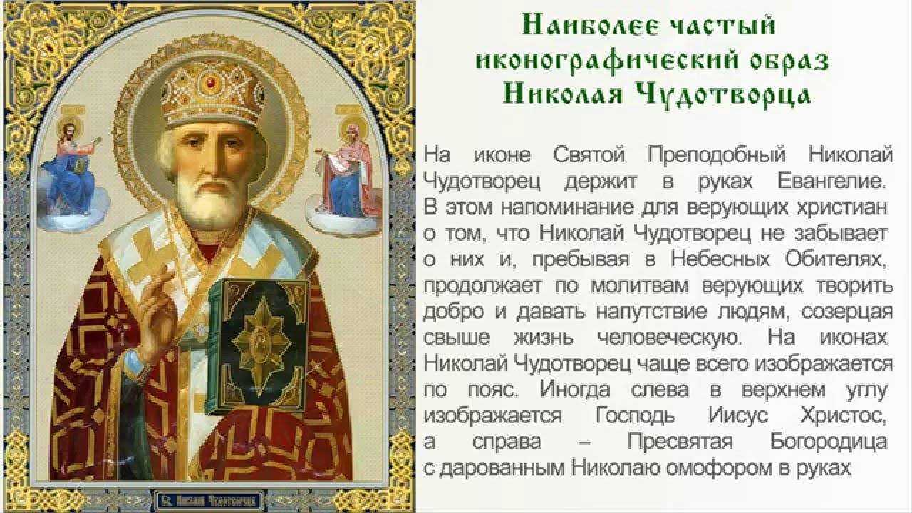 11 самых сильных молитв николаю чудотворцу | православные молитвы ☦