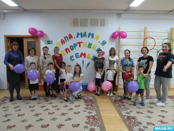 Спортивный праздник в детском саду с участием родителей и детей старшей группы «папа, мама, я-спортивная семья»