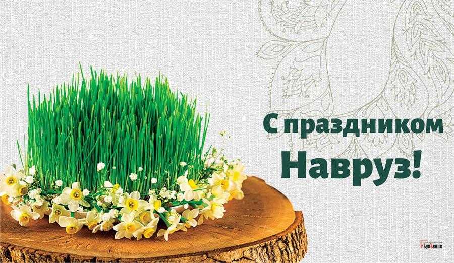 История и традиции праздника  навруз