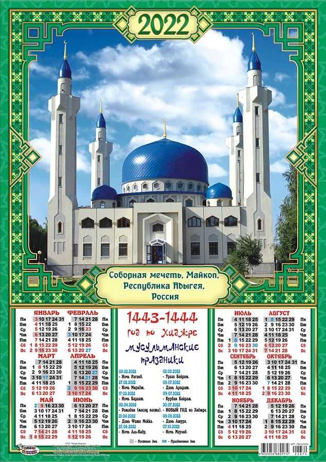 Мусульманские праздники — праздники ислама в проекте календарь праздников 2022