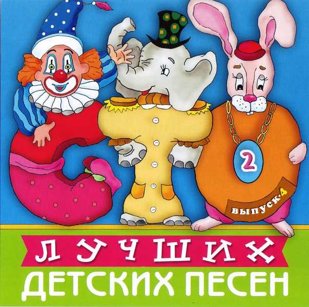 Русские народные песни для детей