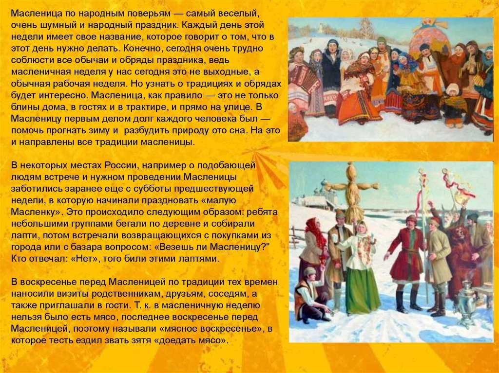 Русские народные праздники: как празднуют масленицу в россии