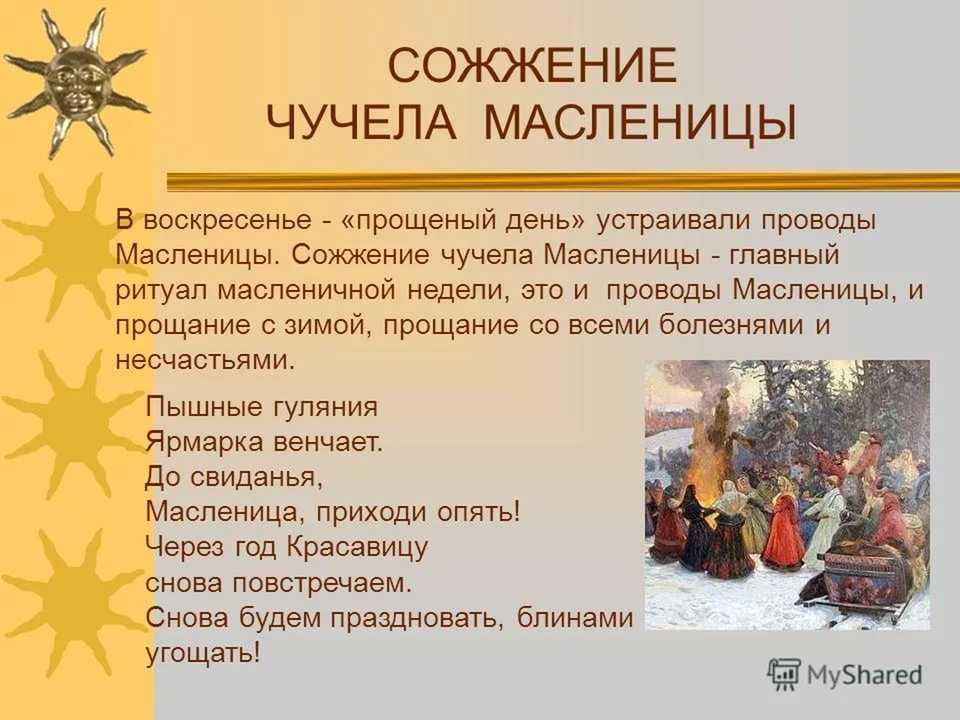 Русский праздник масленица: история и традиции — щи.ру