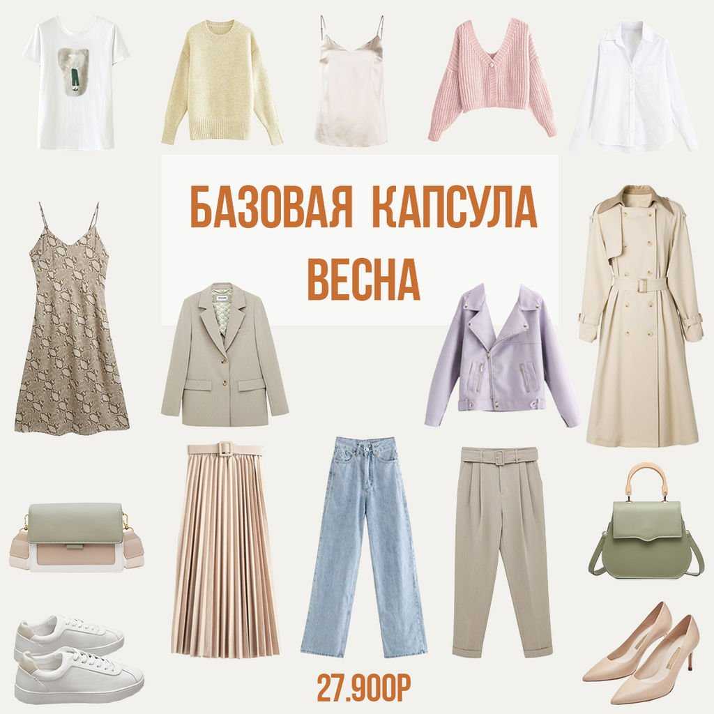 Модный базовый гардероб – осень 2022: тренды, тенденции, фото
модный базовый гардероб на осень 2022 — modnayadama