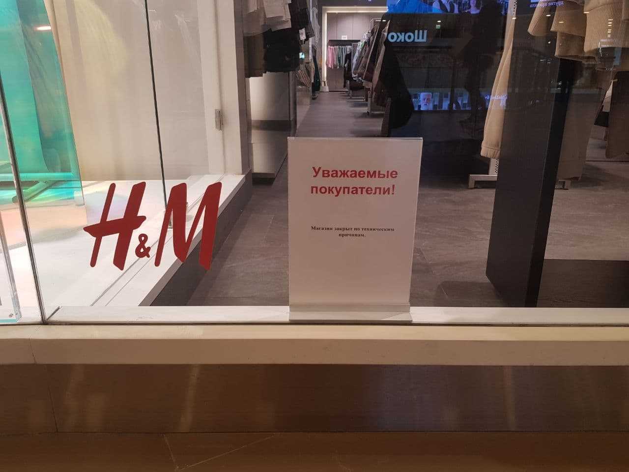 H&m уходит из россии в 2022 году – магазины откроются только для распродажи товаров