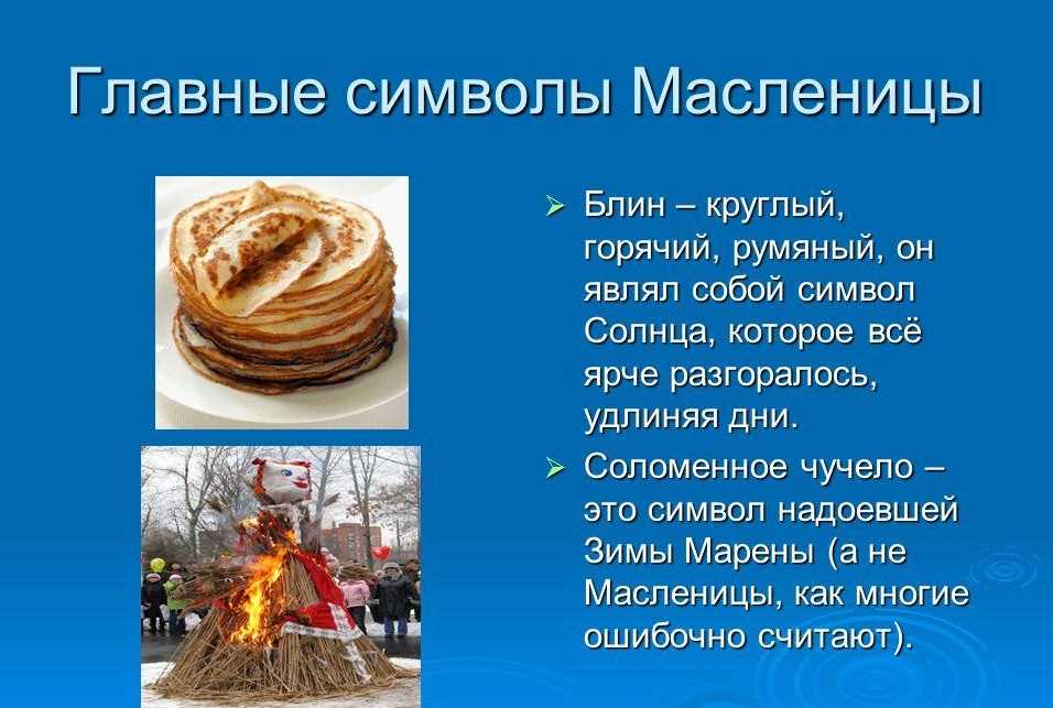 Русский праздник масленица