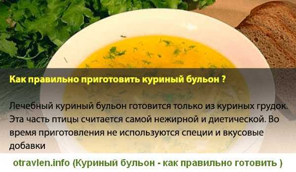 Как приготовить куриный бульон / чтобы он получился вкусным и прозрачным – статья из рубрики "как готовить" на food.ru