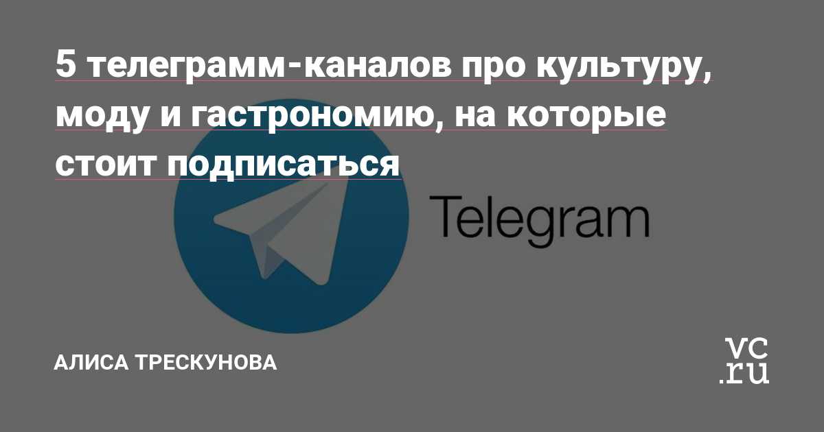 Как подписаться на канал в telegram: по шагам
