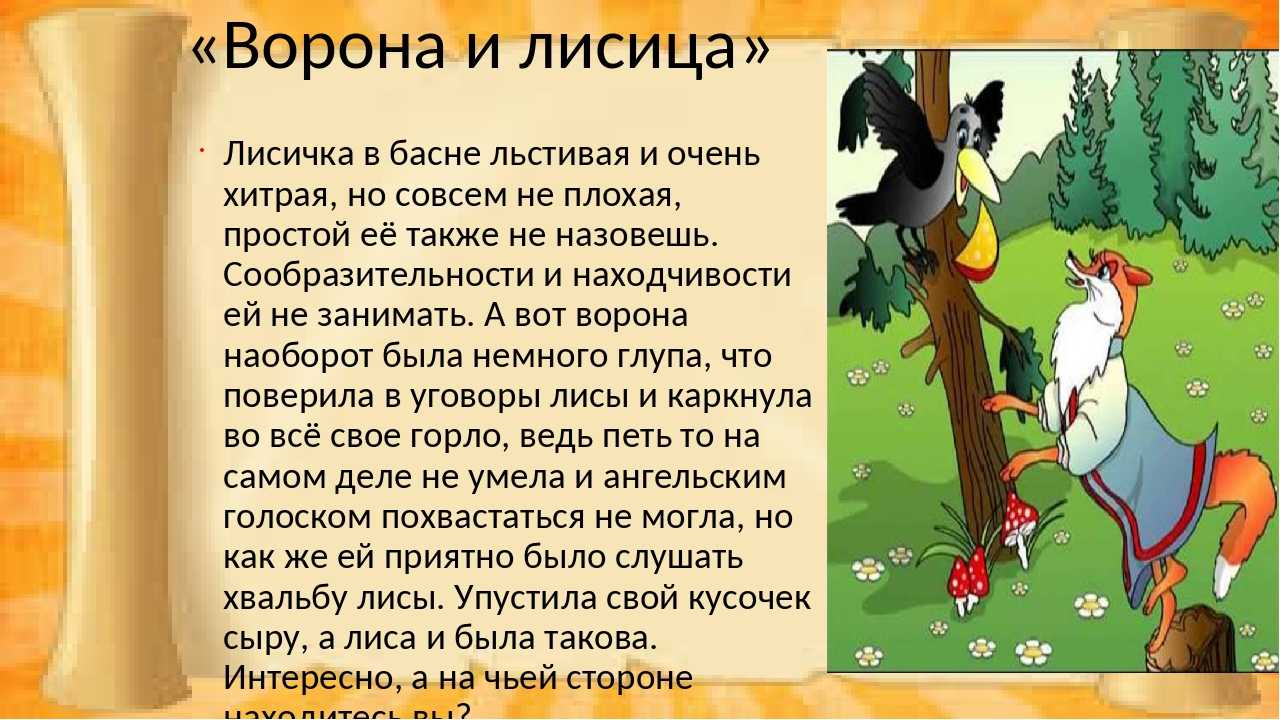 И а крылов ворона и лисица конспект и презентация урока 3 класс школа россии