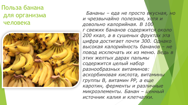 Зеленые бананы, польза, вред продукта, пищевая ценность и противопоказания к употреблению