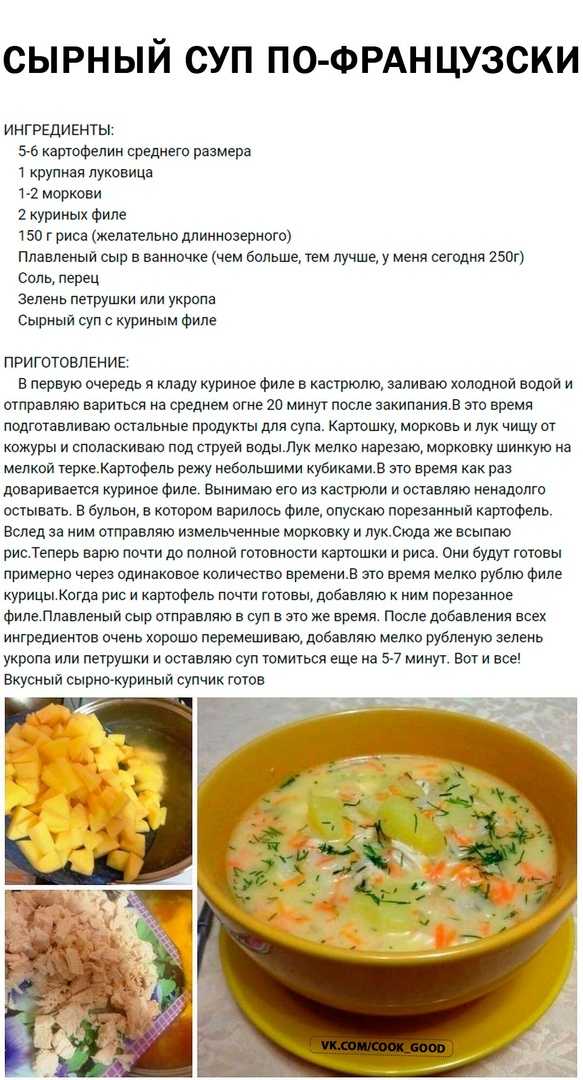 Суп с плавленым сыром: 6 рецептов с фото сырного супа