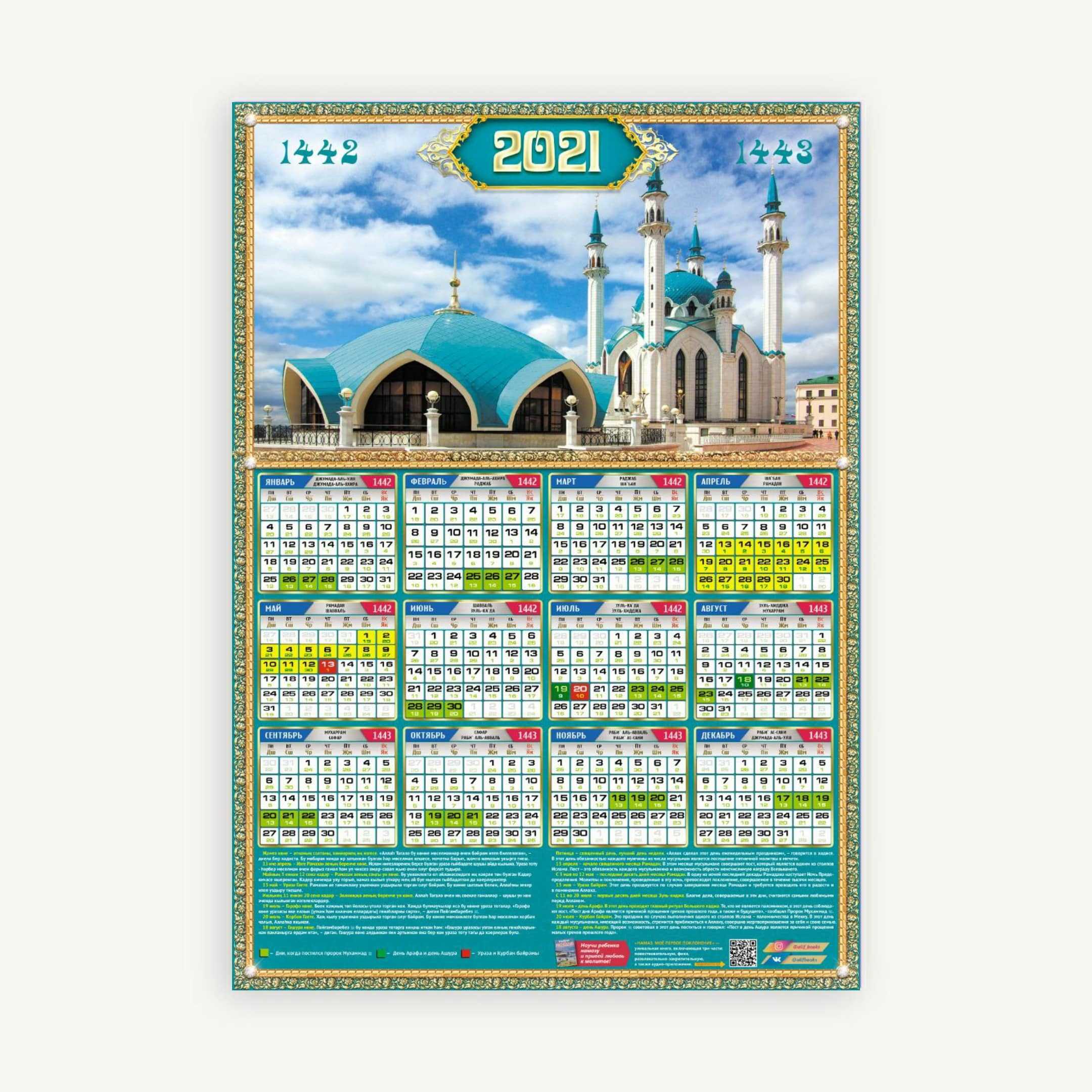 Календарь мусульманских праздников 2022