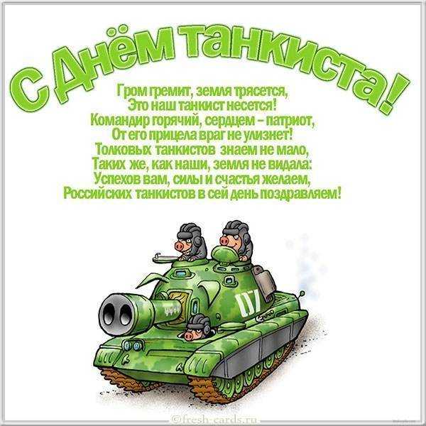 Рассказываем, когда день танкиста в россии: дата праздника и история