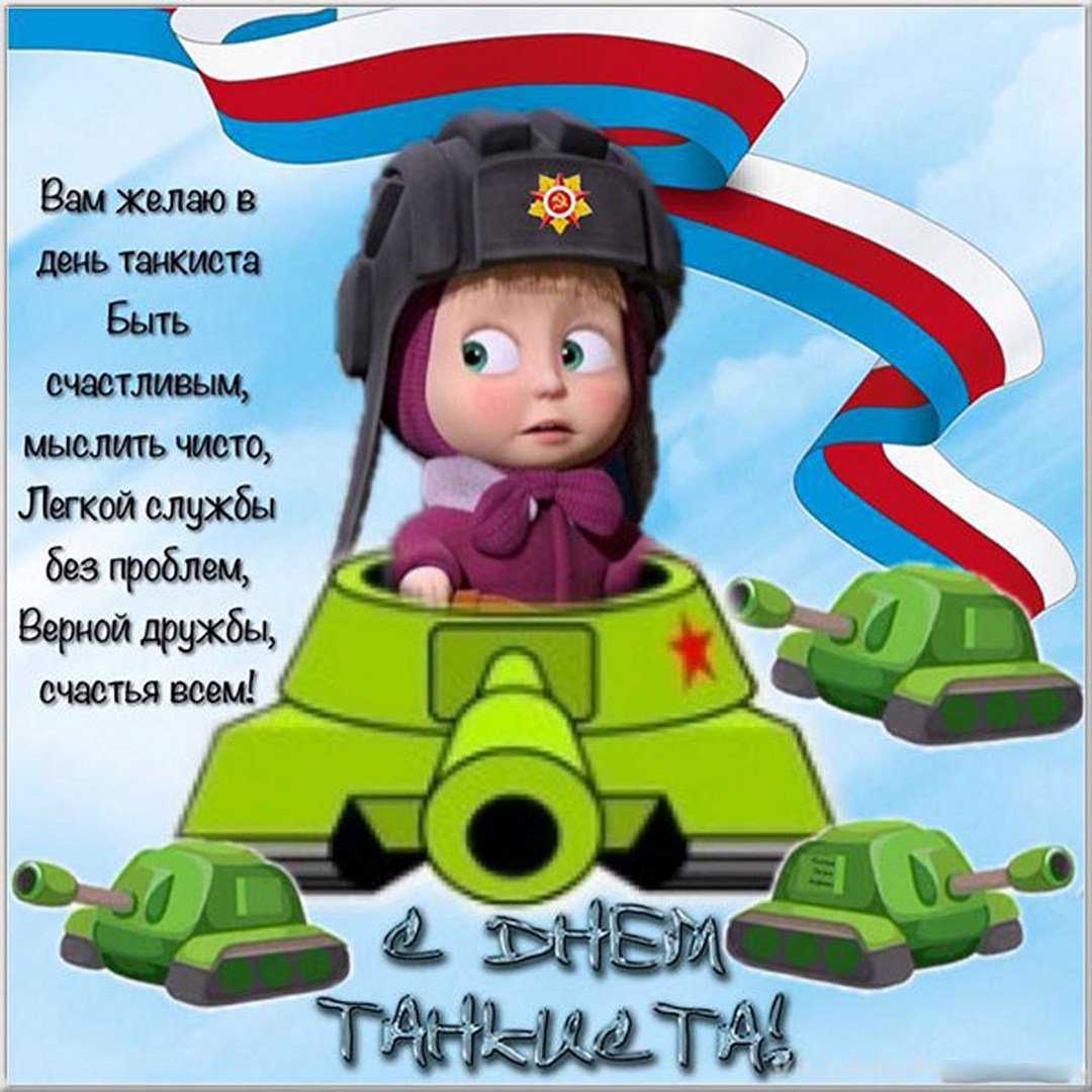 День танкиста