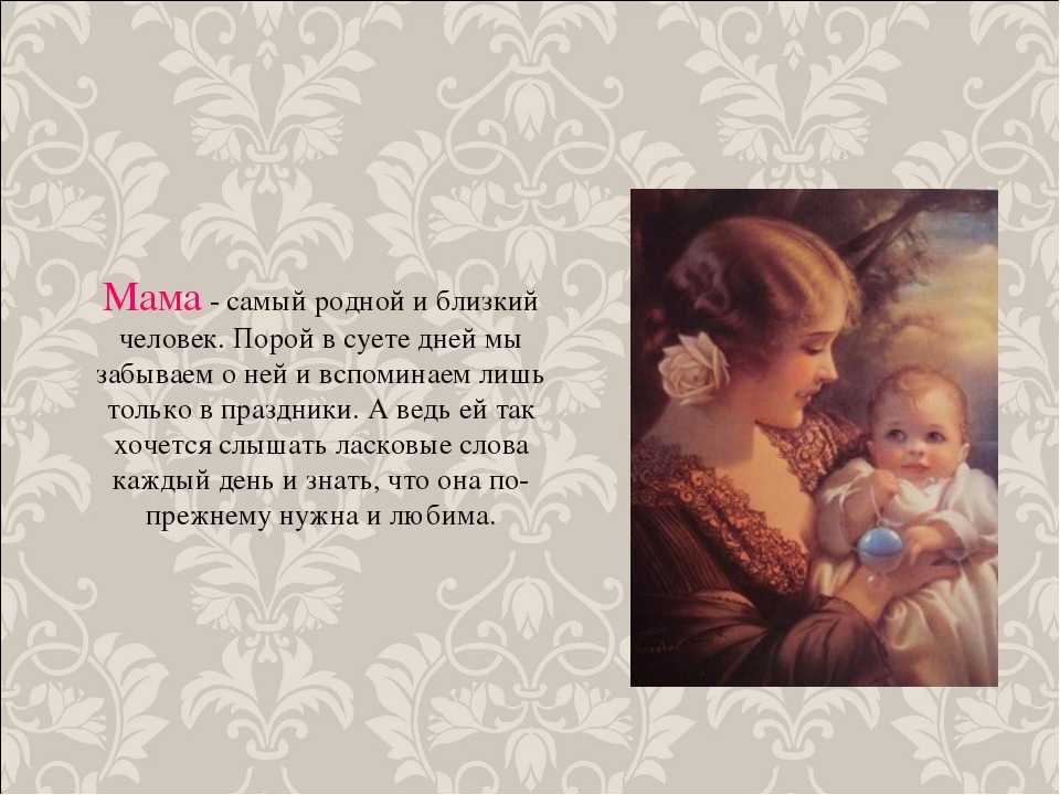 Красивый стих про маму для детей. Стихи о маме. Стих про маму короткий. Красивый стих про маму. Стихи о матери.