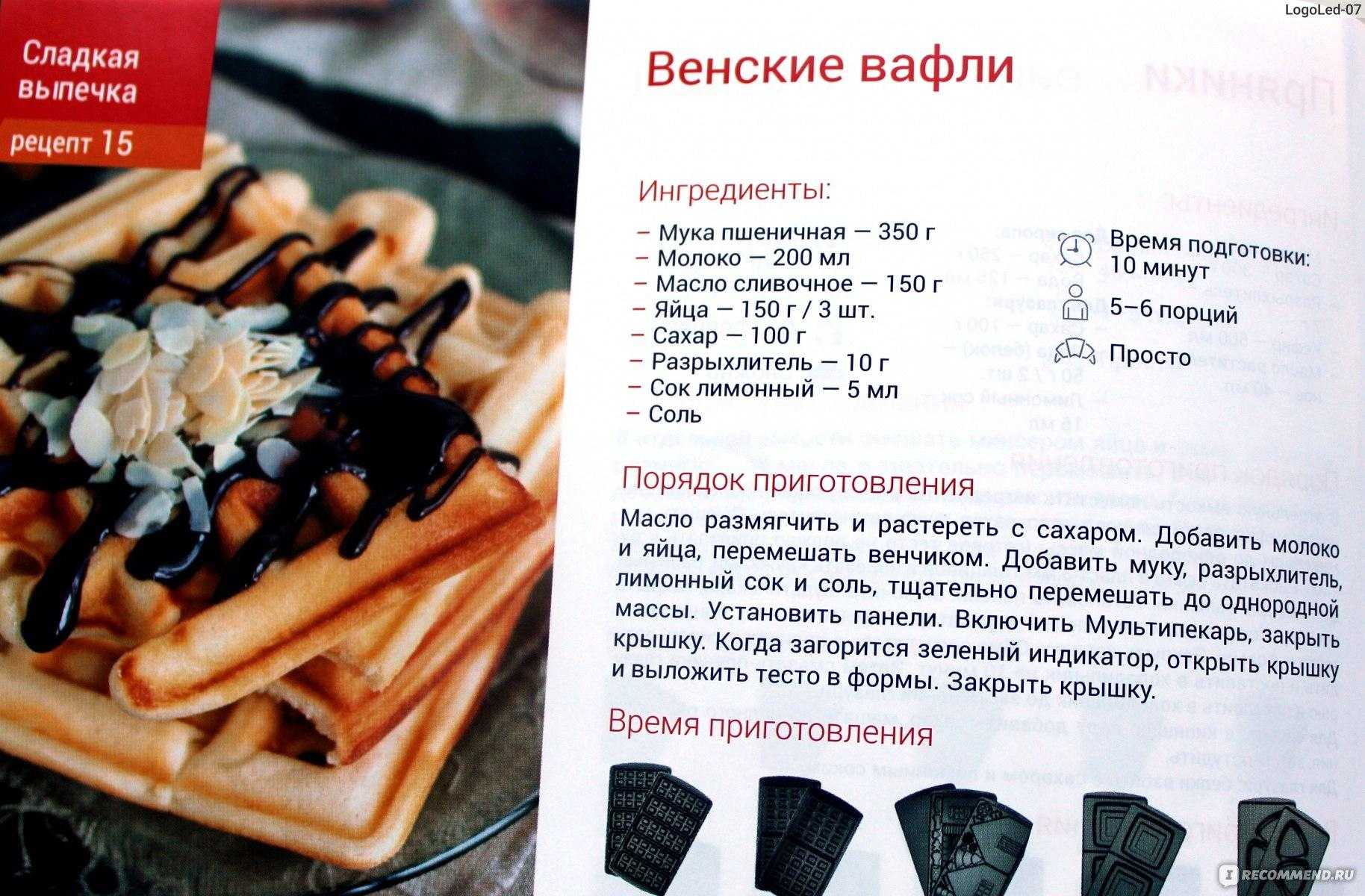 Венские вафли в электровафельнице: 7 сладких рецептов