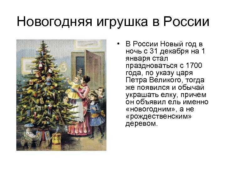 Откуда взялись новогодние символы – елка, дед мороз, праздничный стол и подарки?