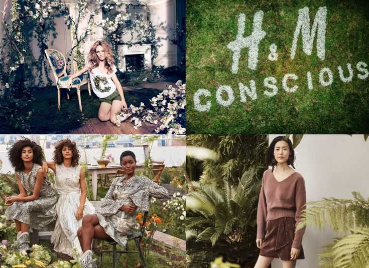 Линия Conscious — одна из лучших инициатив шведского гиганта H&M Вещи производят из переработанных материалов и более дорогих тканей, поэтому цены не такие приятные, как у основной коллекции Женская одежда на весну 2017 года будет представлена во всех маг