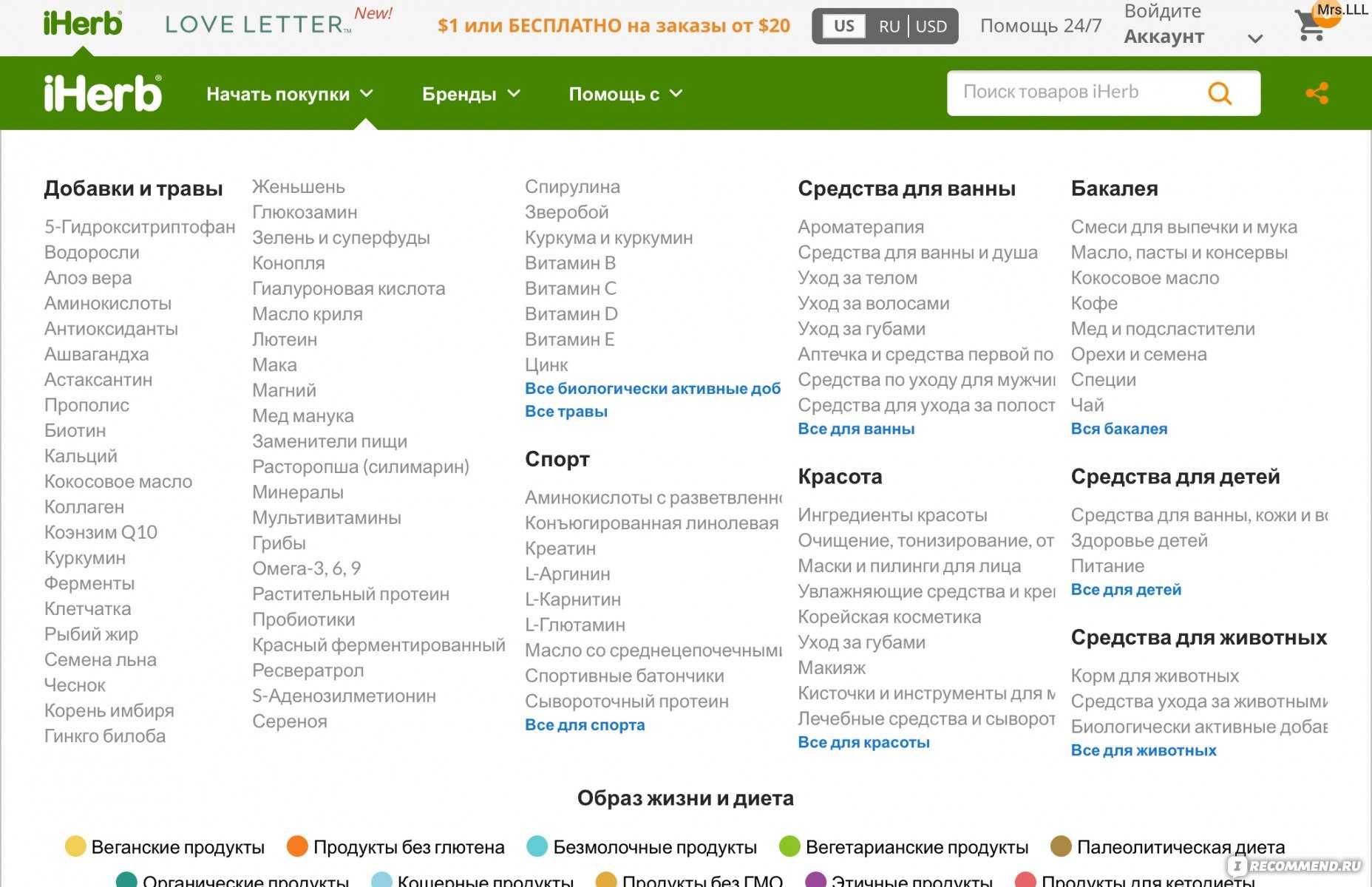 Альтернатива айхерб (iherb.com) в марте 2022 года - нутрициолог наталья тимошенко