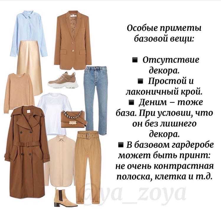 Осенняя одежда: базовый женский гардероб, правила выбора, стильные образы