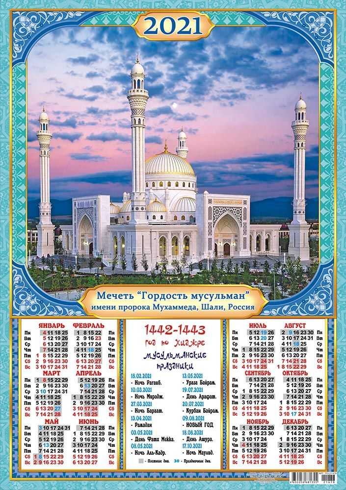 Мусульманские праздники на 2022 год. календарь мусульманских праздников 2022