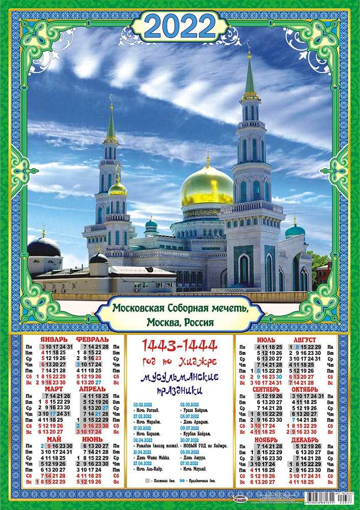 Мусульманский календарь-2022: особенности и важные даты | islam global
