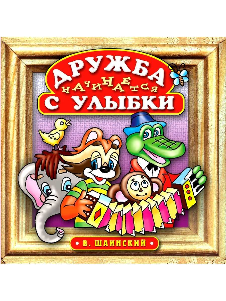 Топ-лучших песен из советских мультфильмов: часть 2