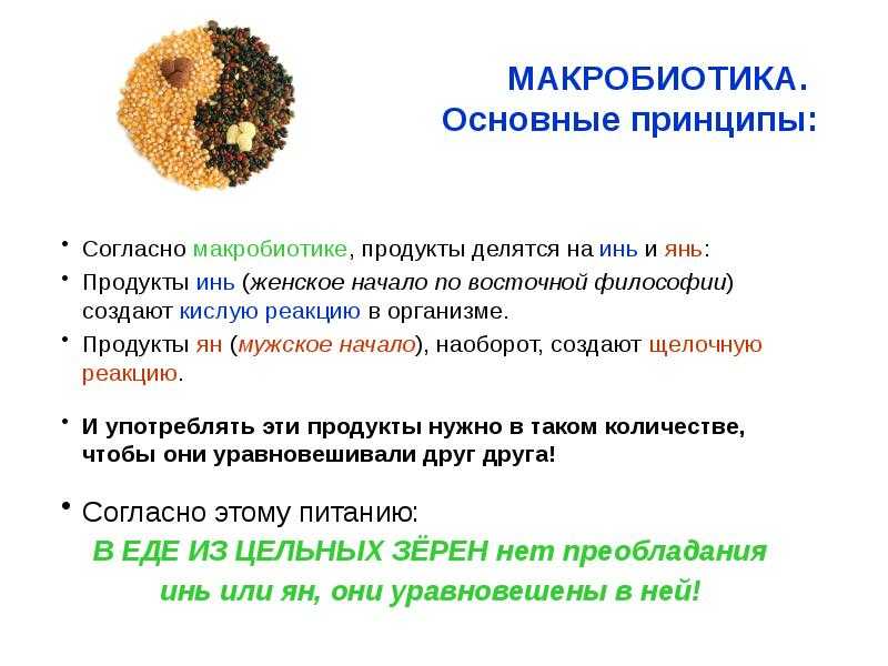 Рецепты макробиотической кухни.. обсуждение на liveinternet