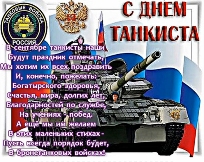 Когда день танкиста в 2021 году в россии