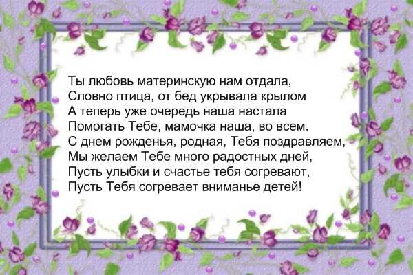 ᐉ слова благодарности маме в день рождения дочери. стихи благодарность маме от дочери - uralsvadba.ru