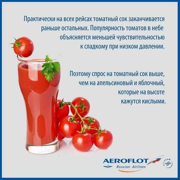 Почему в самолете пьют томатный сок?