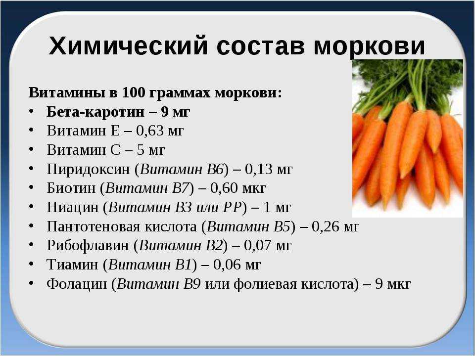 Морковь – полезные свойства, состав и противопоказания