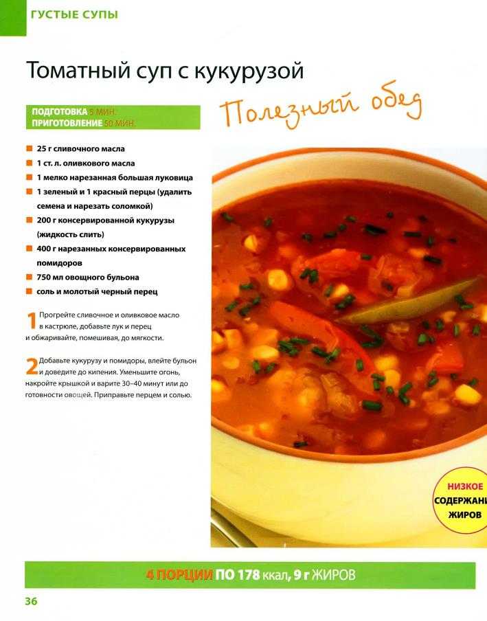 Вкусные супы на каждый день - со вкусом