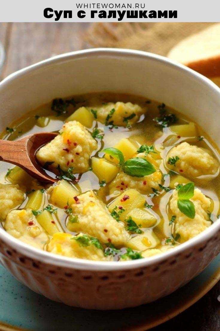 Суп с клецками: секреты и тонкости приготовления, топ-4 рецепта