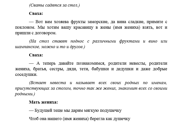 Каравай на сватовство со стороны жениха — женское счастье