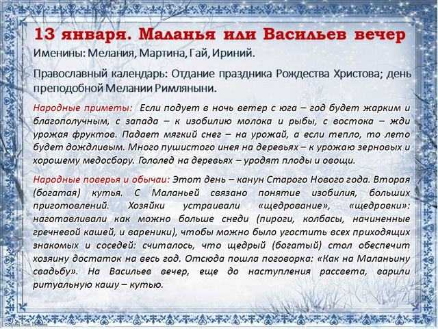 Зимние приметы и обрядовые праздники славян