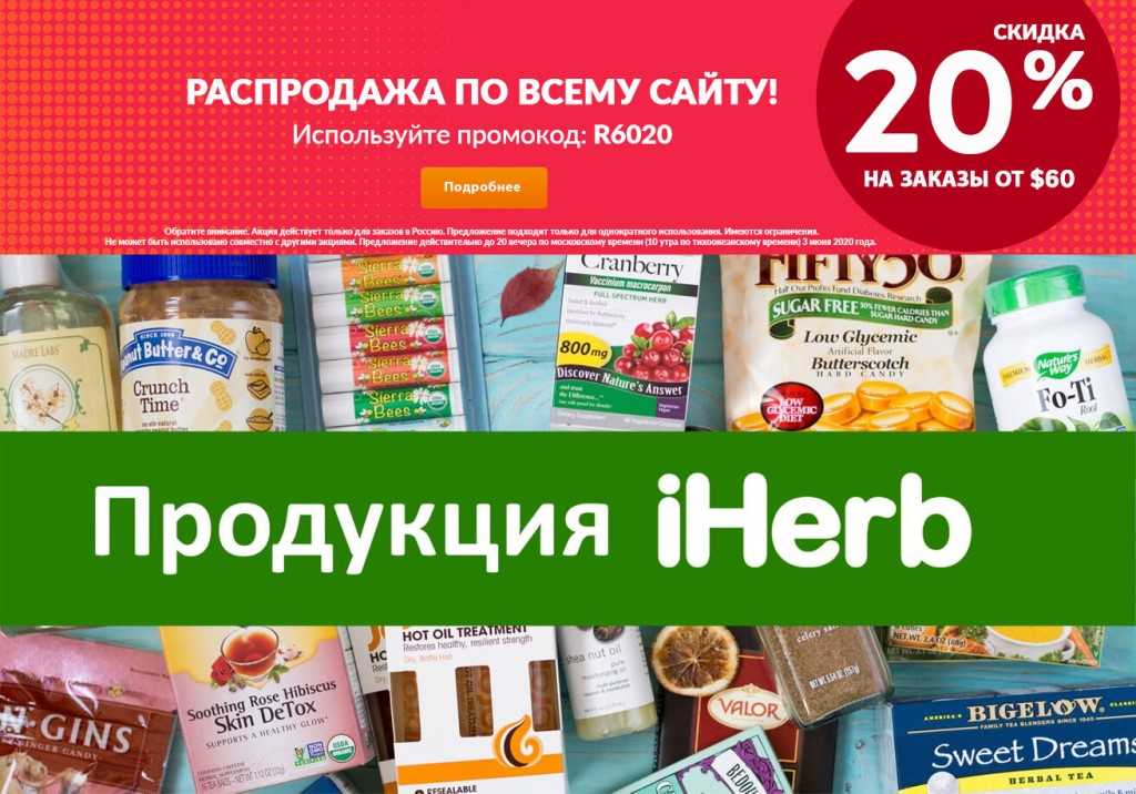 Ruherb вместо iherb: в россии открывается крупнейшая онлайн-платформа с отечественными биодобавками