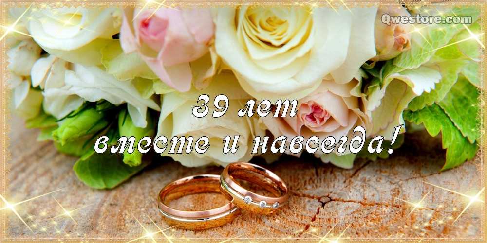 ᐉ свадьба 39 года совместной жизни - что дарят супругам - svadebniy-mir.su