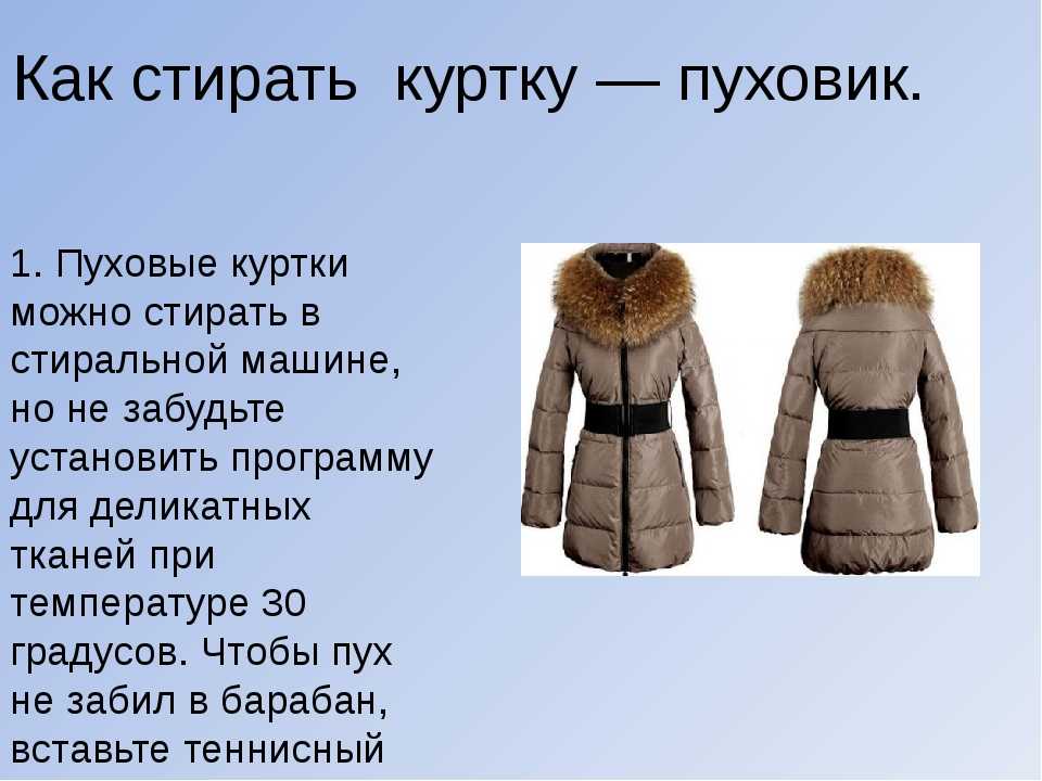 Наполнители на пуховик и куртку: какой теплее, легче, практичнее