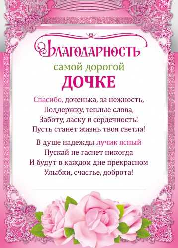 ✅ статусы о взрослой дочке красивые. трогательные слова благодарности для дочери от мамы - mariya-timohina.ru