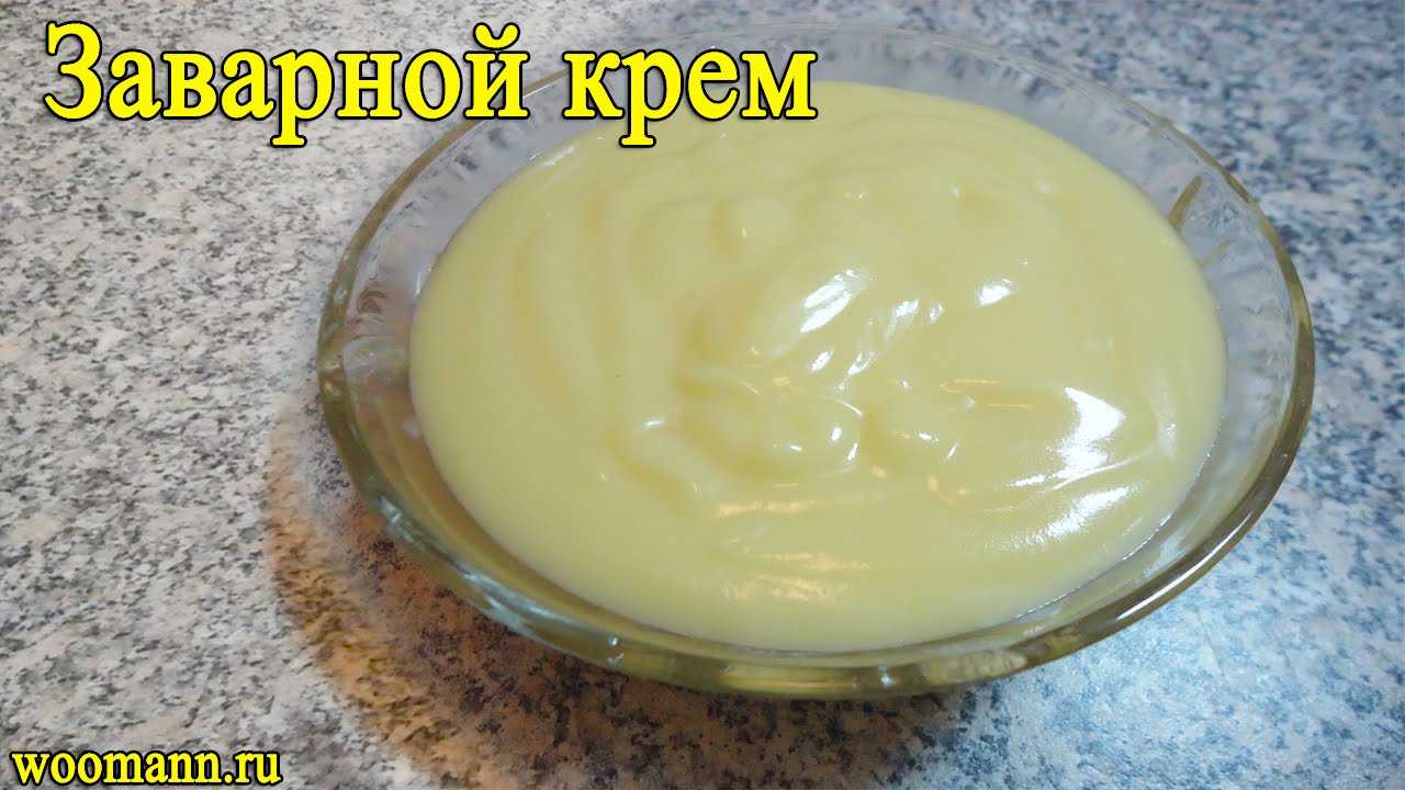 Заварной крем для торта наполеон и медовик: простые и вкусные рецепты
