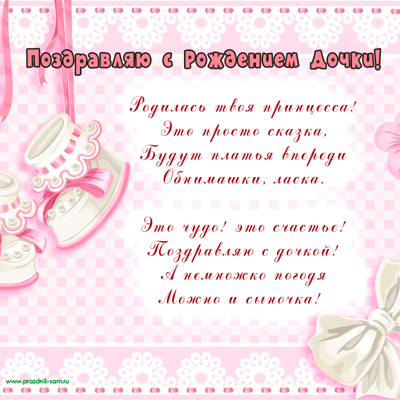 Стихи о рождении дочки | antrio.ru